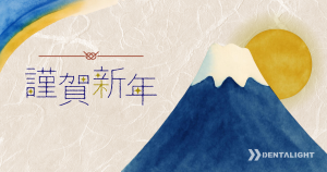 2026年新年のご挨拶